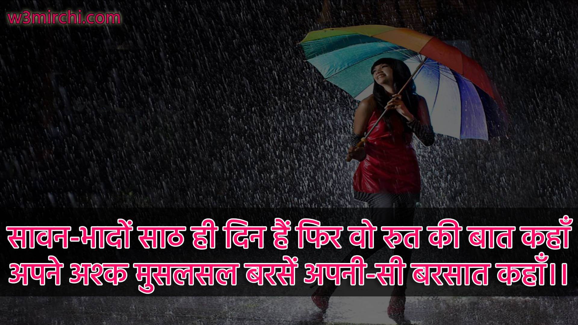 अपनी-सी बरसात कहाँ - Sawan shayari in Hindi.